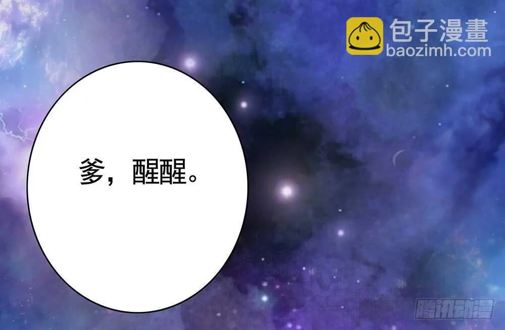 爹！有人欺负娘！ 第19页