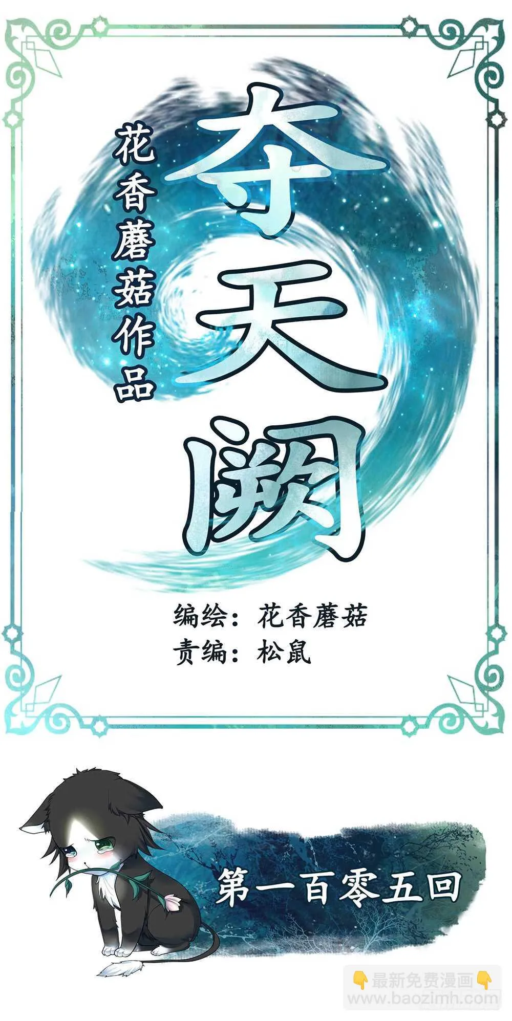 爹！有人欺负娘！ 第26页