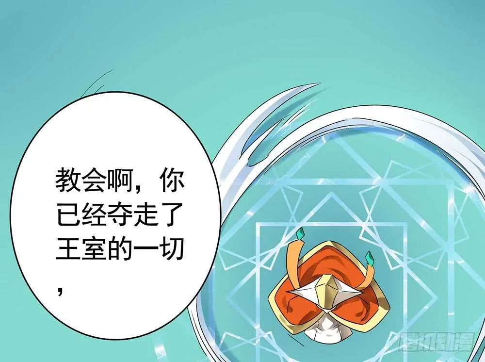 我以我血祭王权 第29页