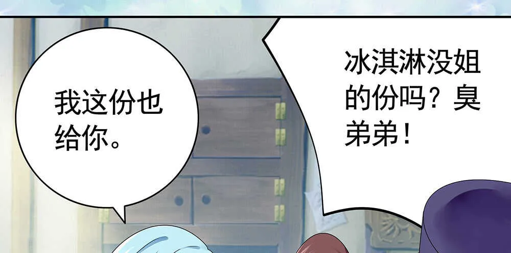 亲一亲就不冷啦 第23页