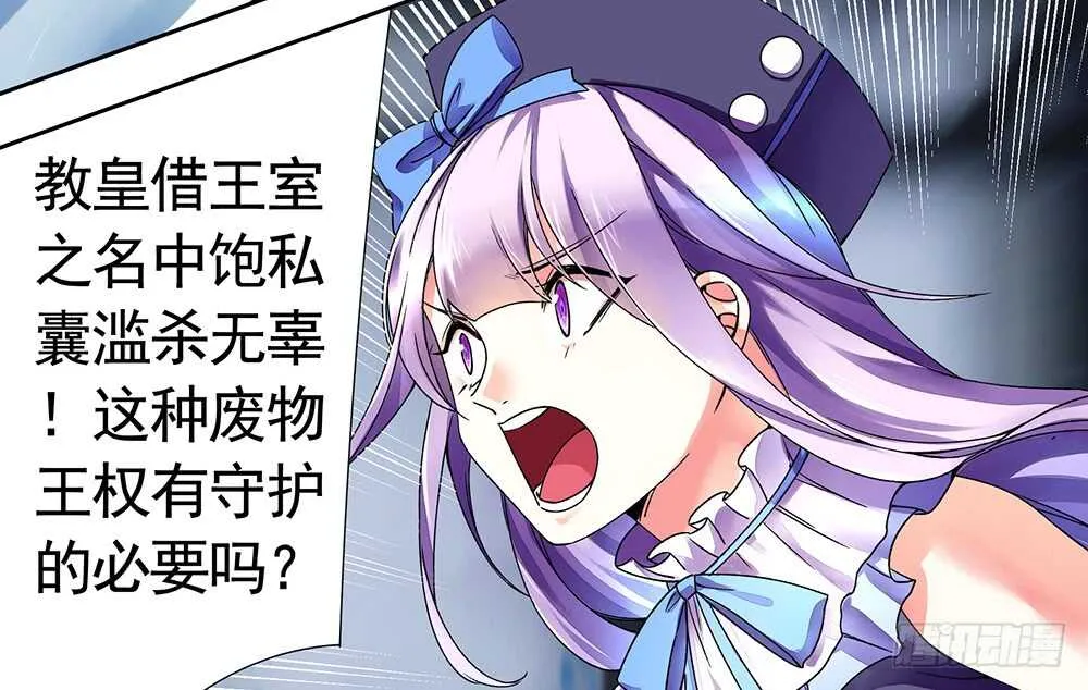 我还没用力你们就倒下了？ 第19页