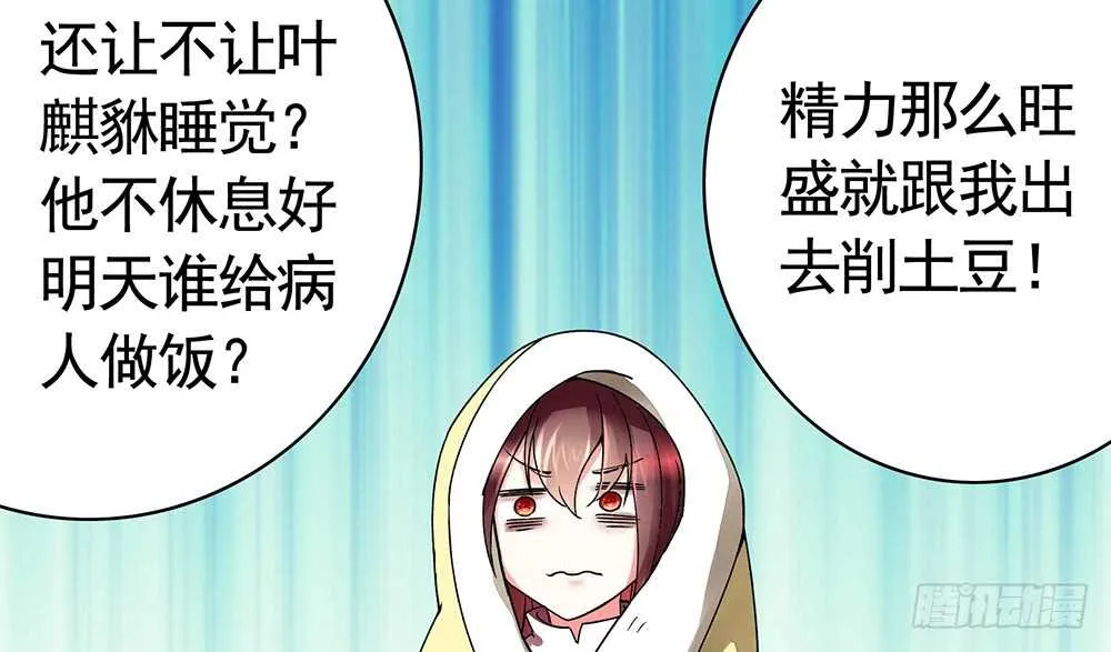 我还没用力你们就倒下了？ 第23页