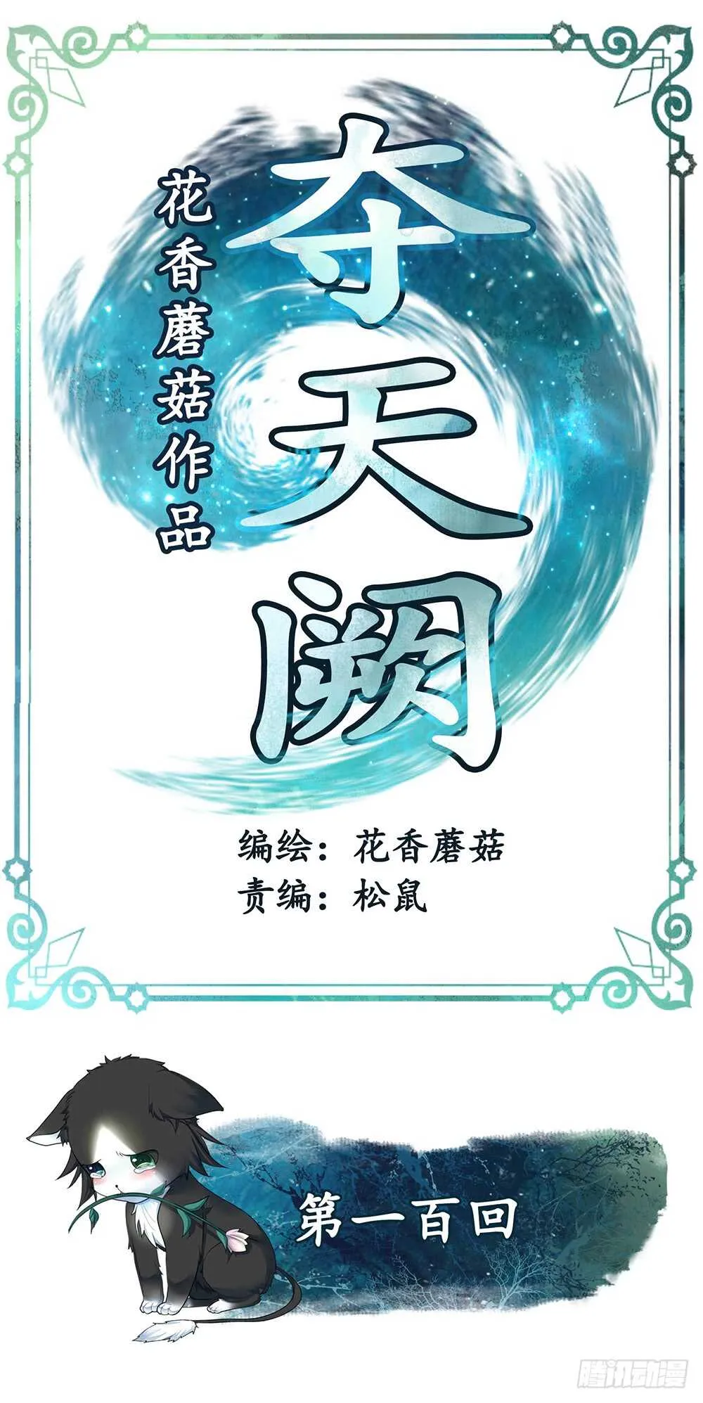 我还没用力你们就倒下了？ 第25页