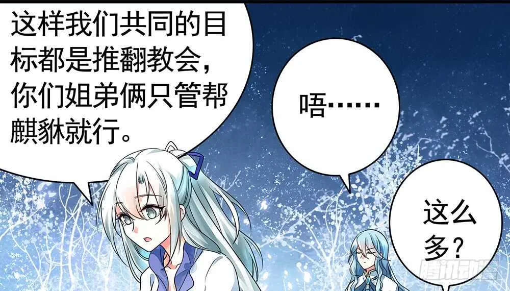 我还没用力你们就倒下了？ 第28页