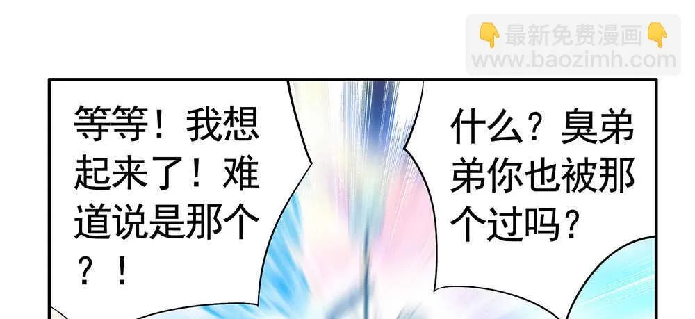 我还没用力你们就倒下了？ 第36页