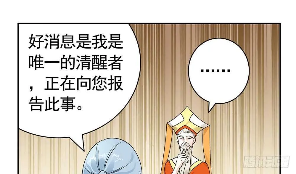我还没用力你们就倒下了？ 第44页