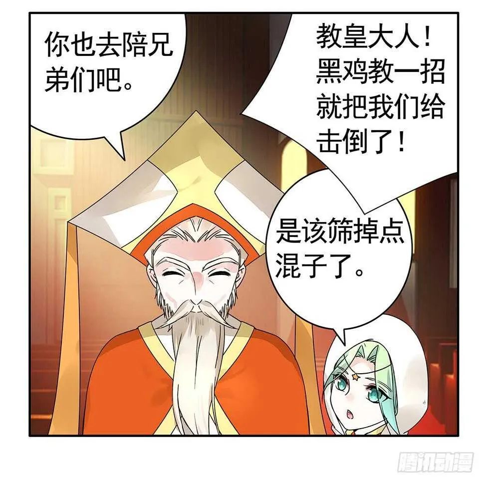 我还没用力你们就倒下了？ 第46页