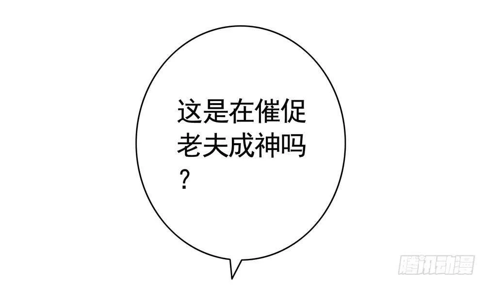 我还没用力你们就倒下了？ 第50页