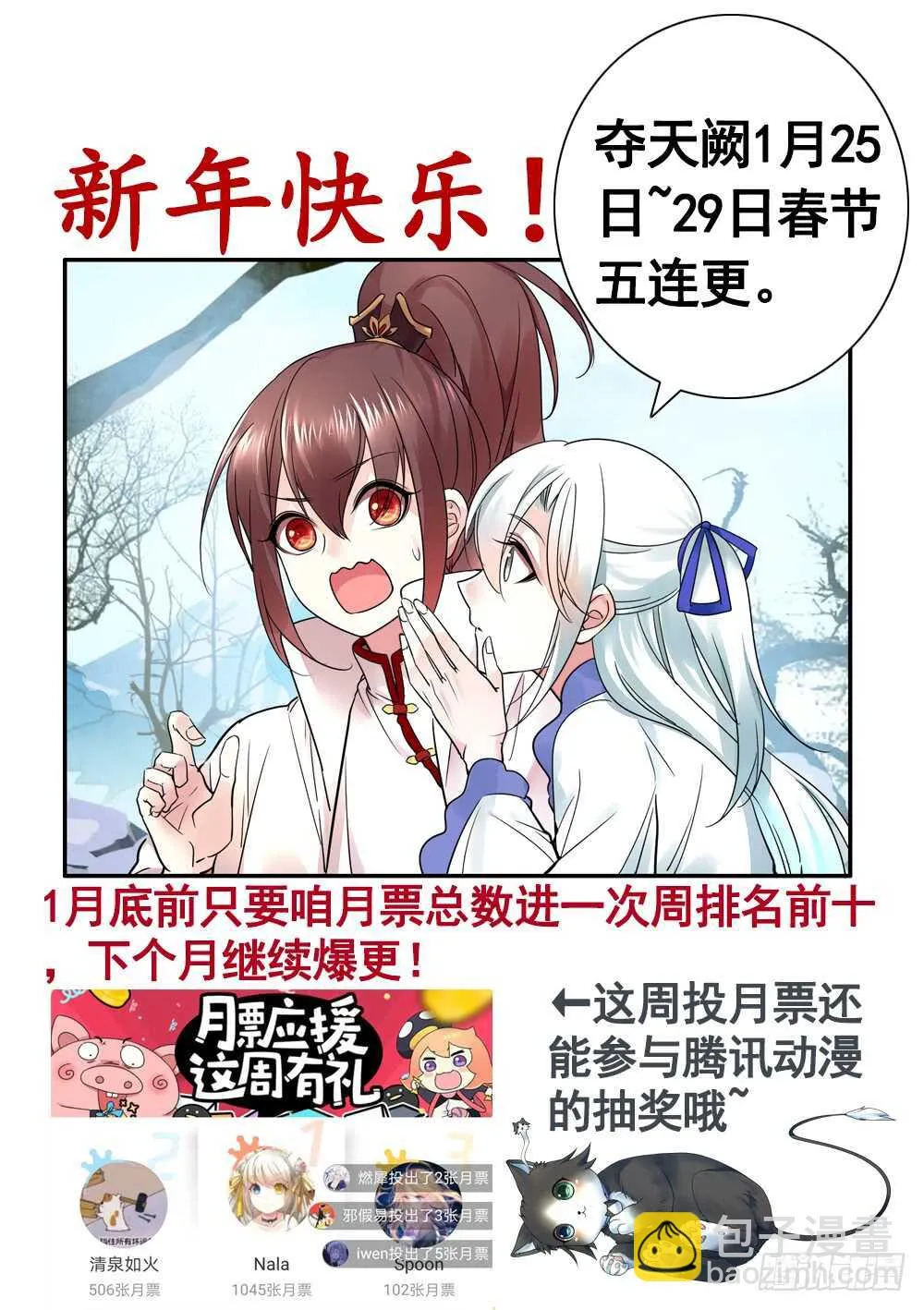我还没用力你们就倒下了？ 第56页