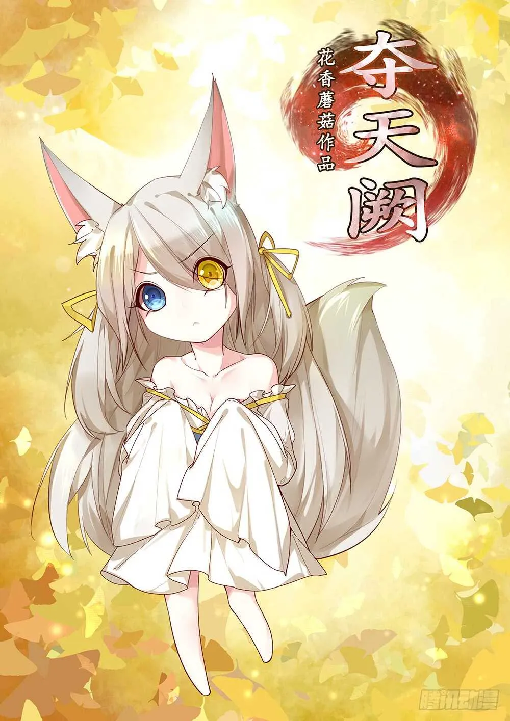 我们来造个神 第1页