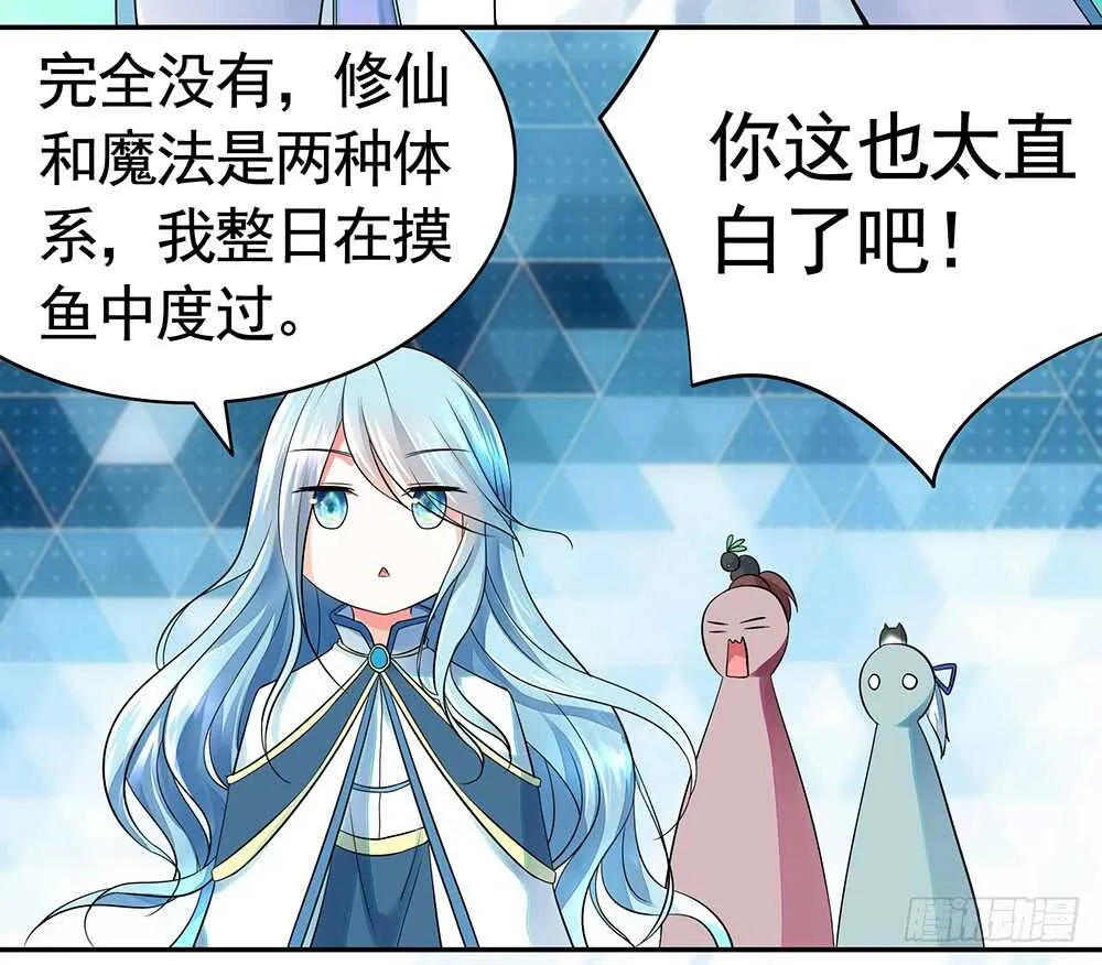 我们来造个神 第11页