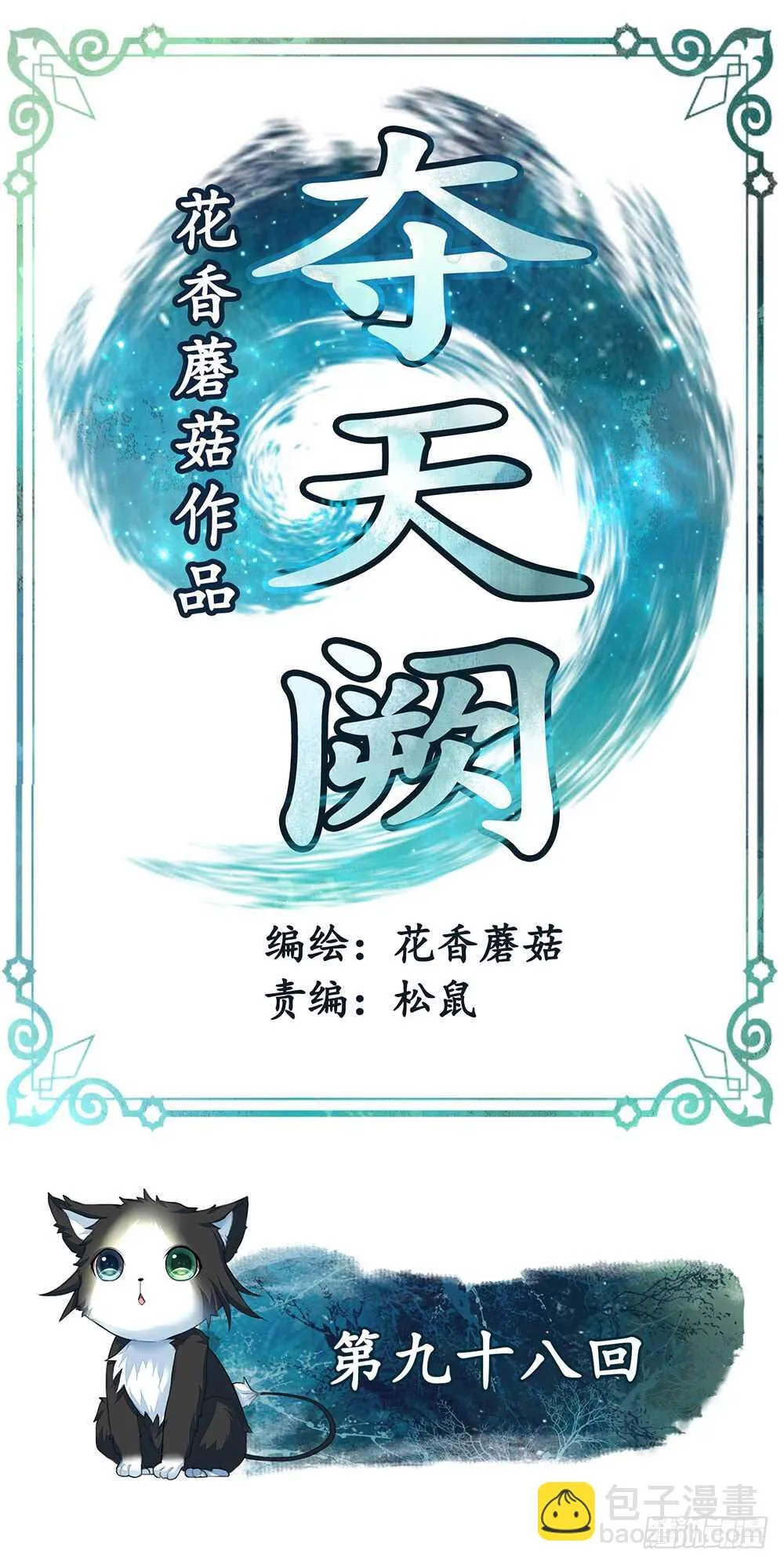 我们来造个神 第30页