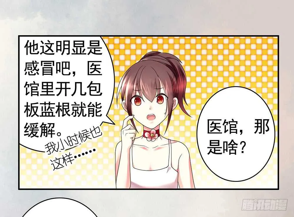 我们来造个神 第36页