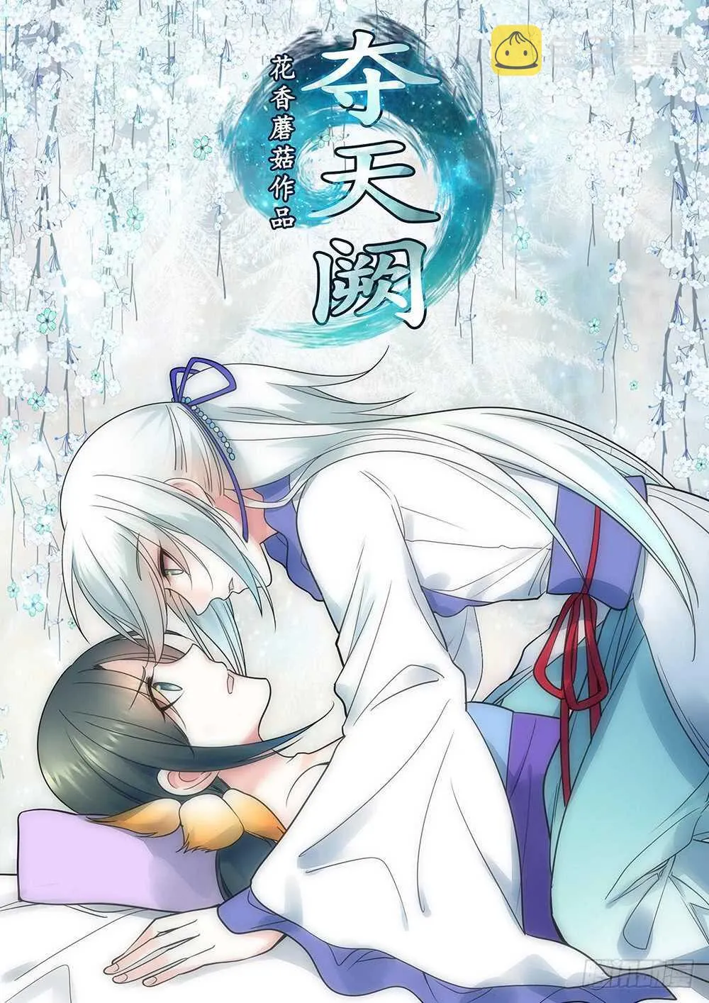 她如月光般照耀着我 第1页