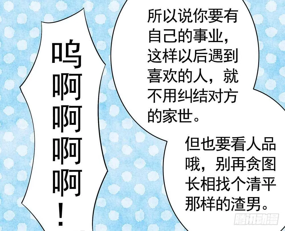 她如月光般照耀着我 第32页