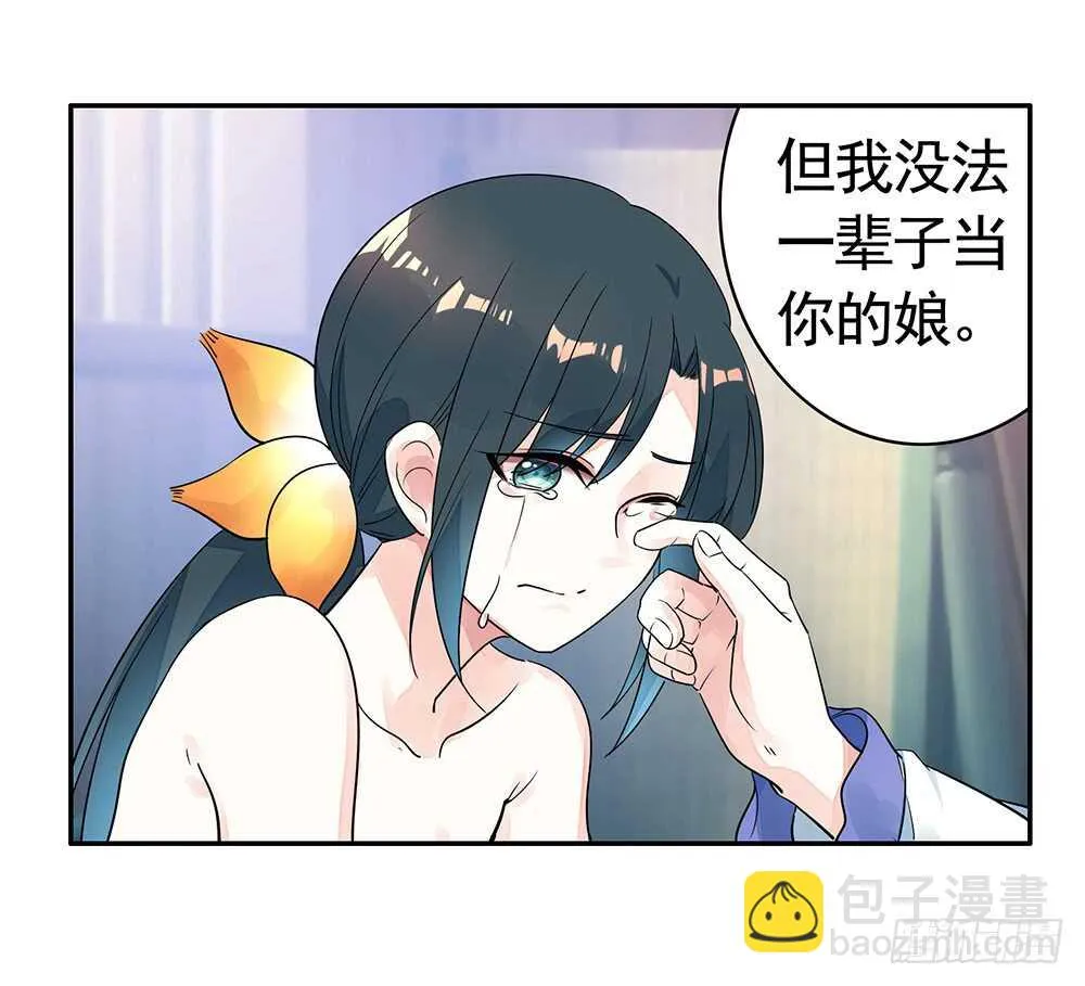 她如月光般照耀着我 第35页