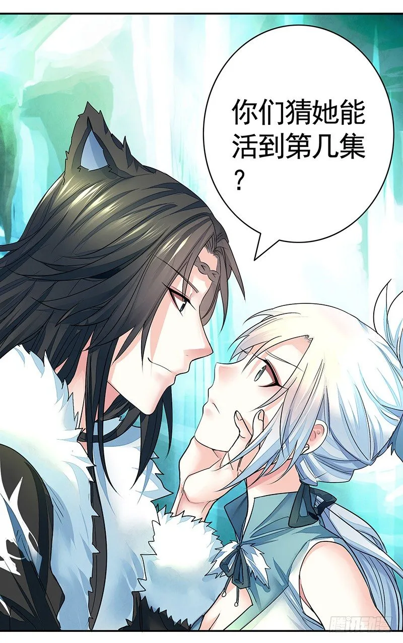 你猜女主能活到第几集？ 第21页