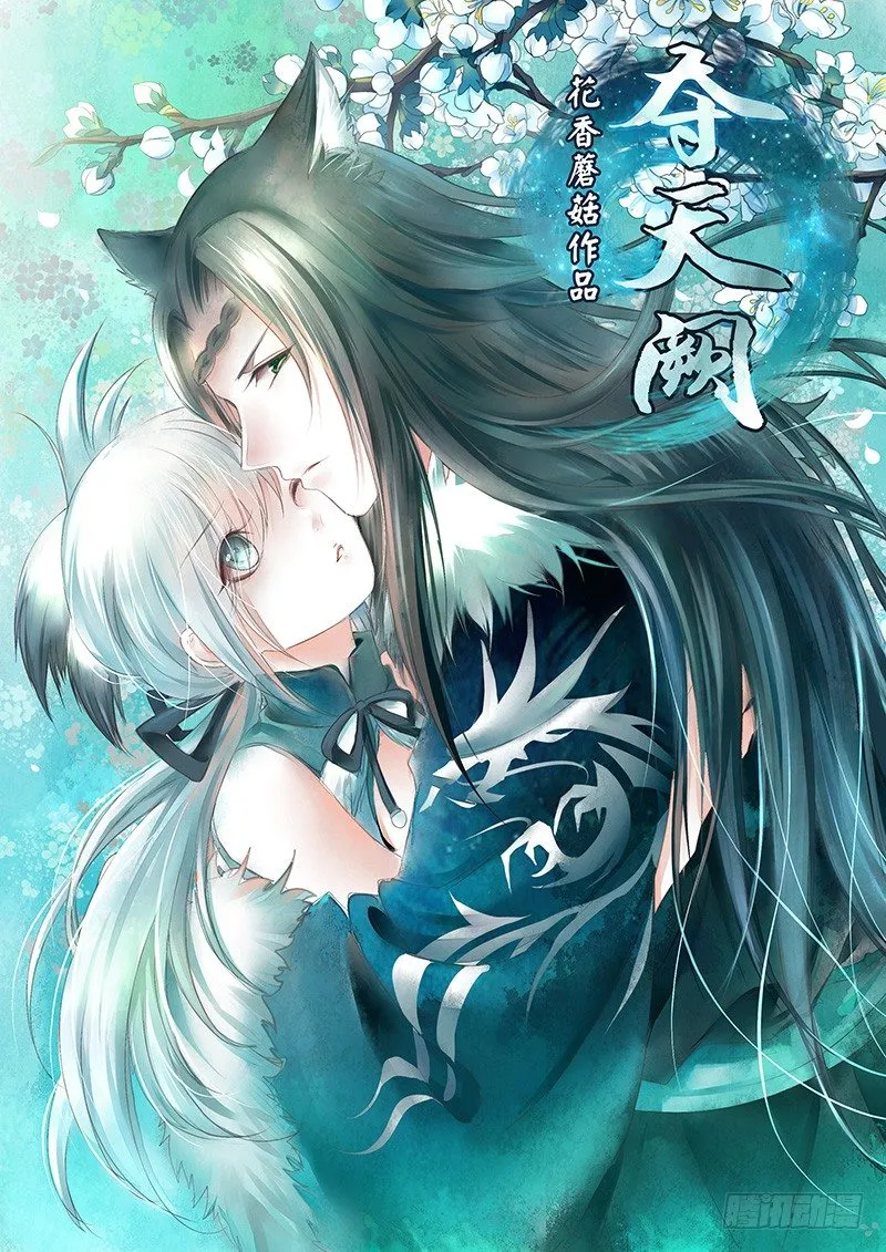 这一吻下去将会撼动三界 第1页