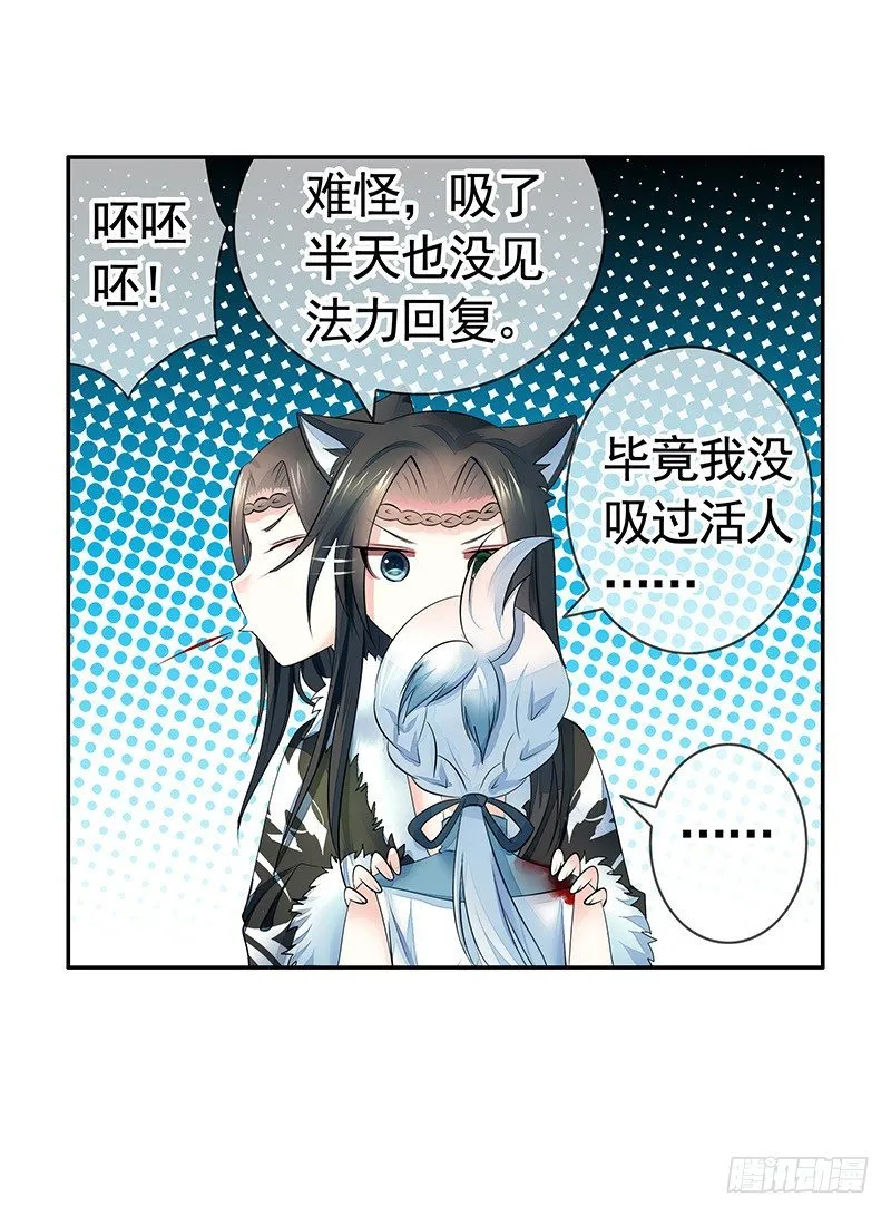 这一吻下去将会撼动三界 第21页