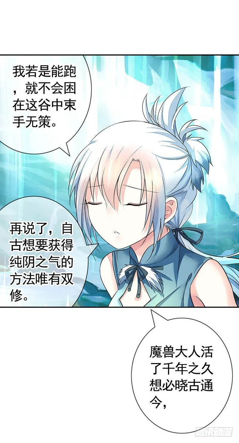 这一吻下去将会撼动三界 第24页