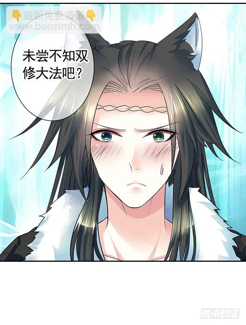这一吻下去将会撼动三界 第25页