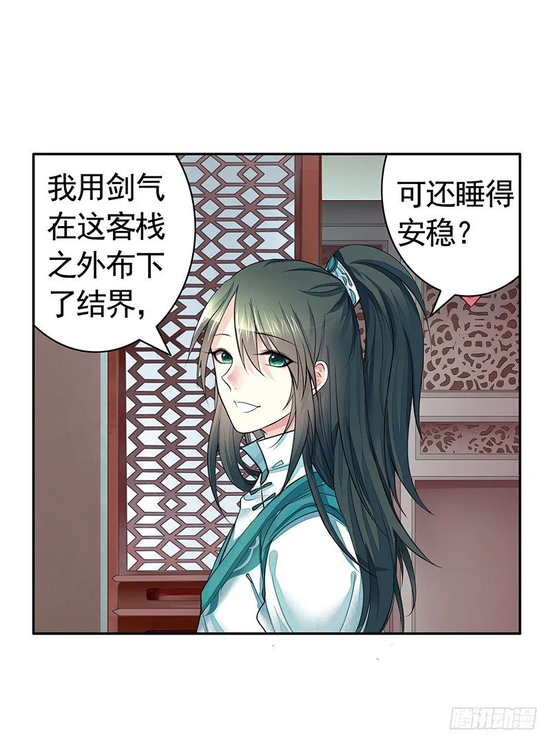 全天下都在追杀我 第24页