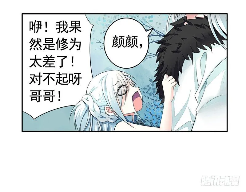 亲哥弑妹的真相 第17页
