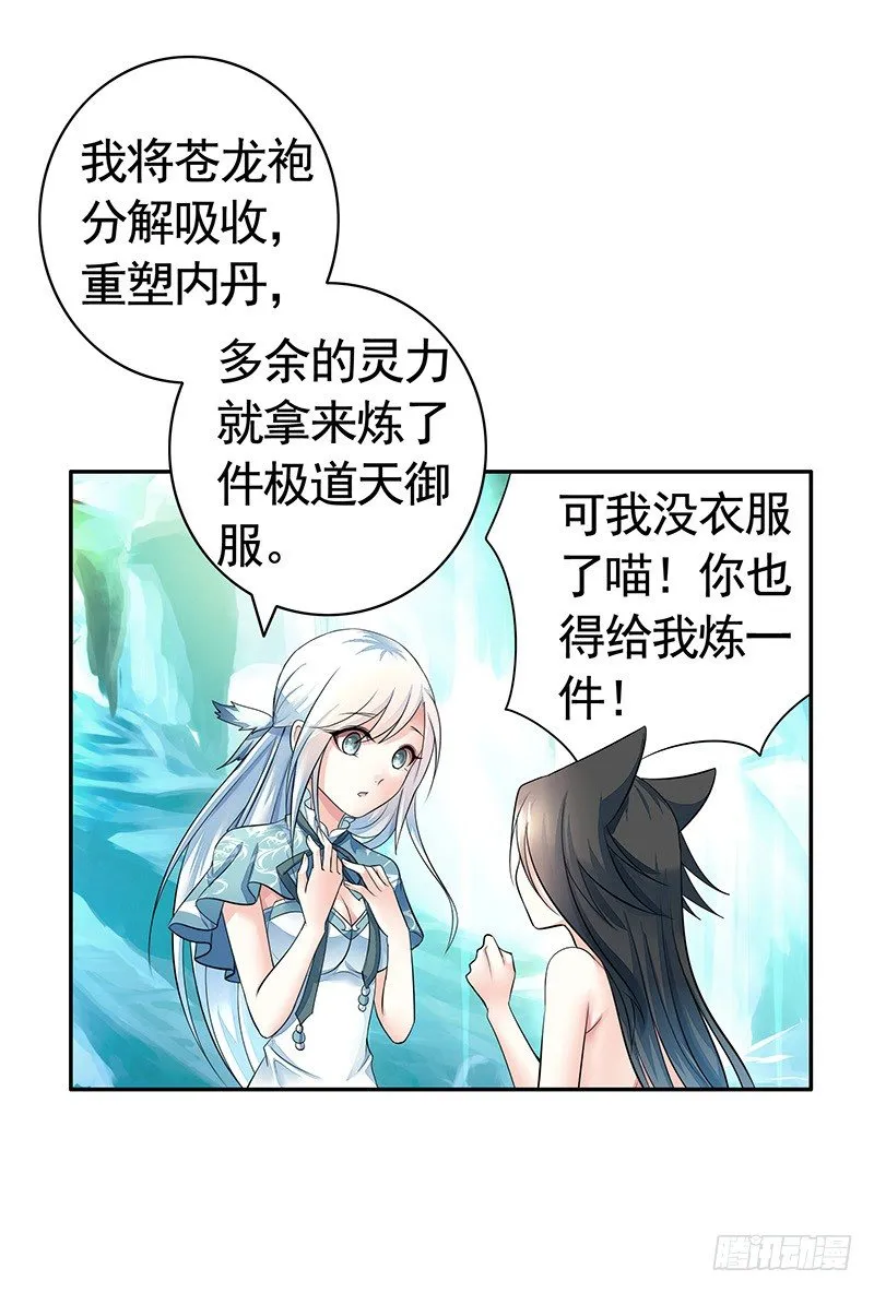 我给男主换女装 第20页