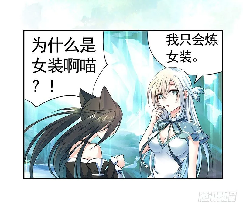 我给男主换女装 第24页