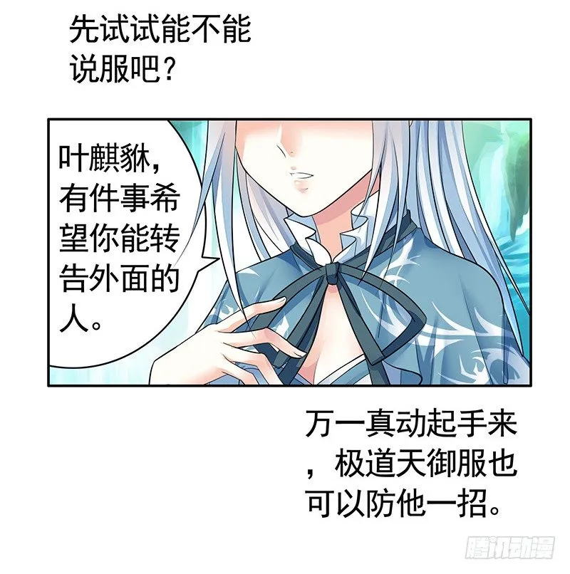 我给男主换女装 第34页