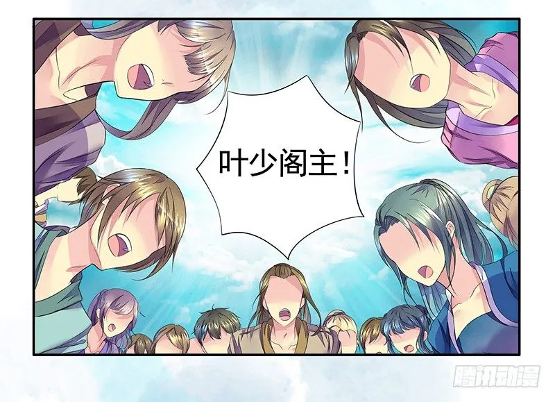 霸道少阁主被我虐 第2页