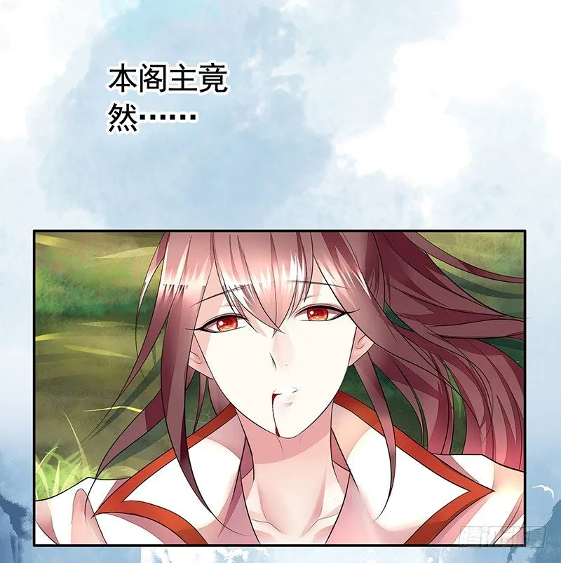 霸道少阁主被我虐 第3页