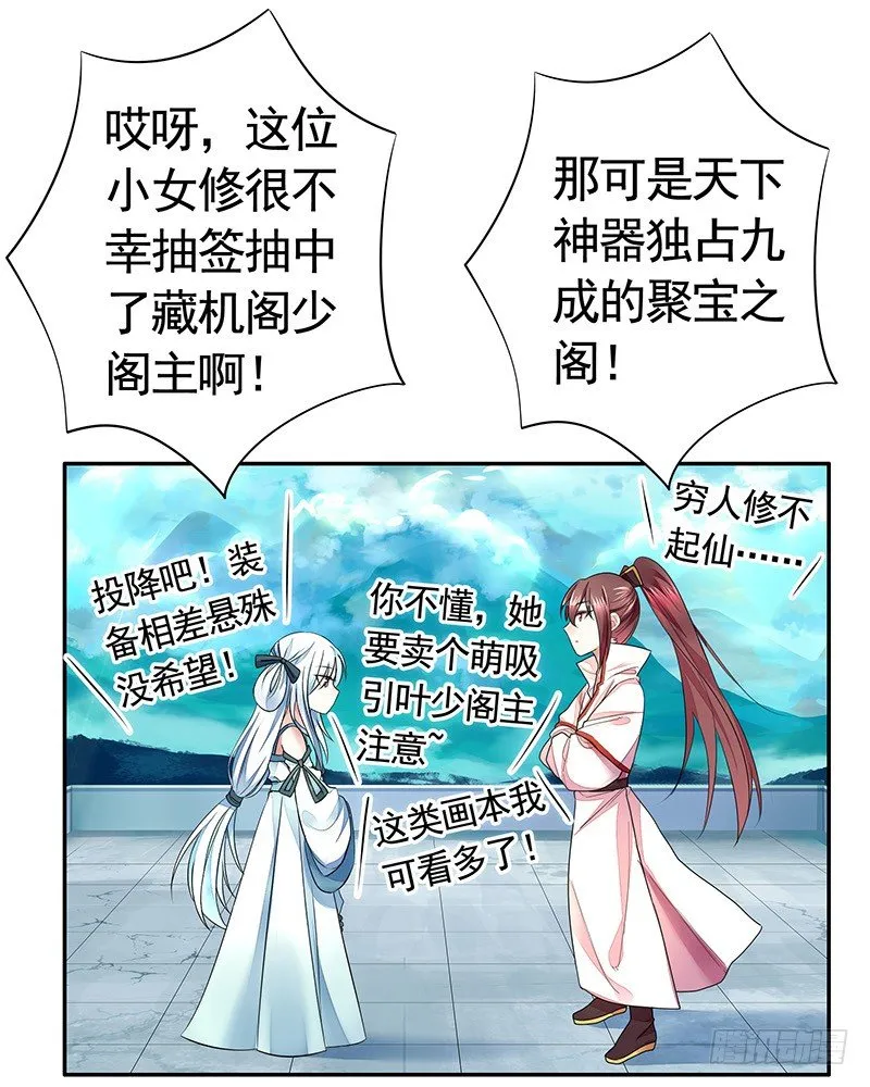 霸道少阁主被我虐 第8页