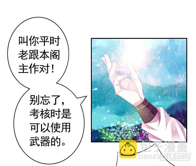 霸道少阁主被我虐 第9页