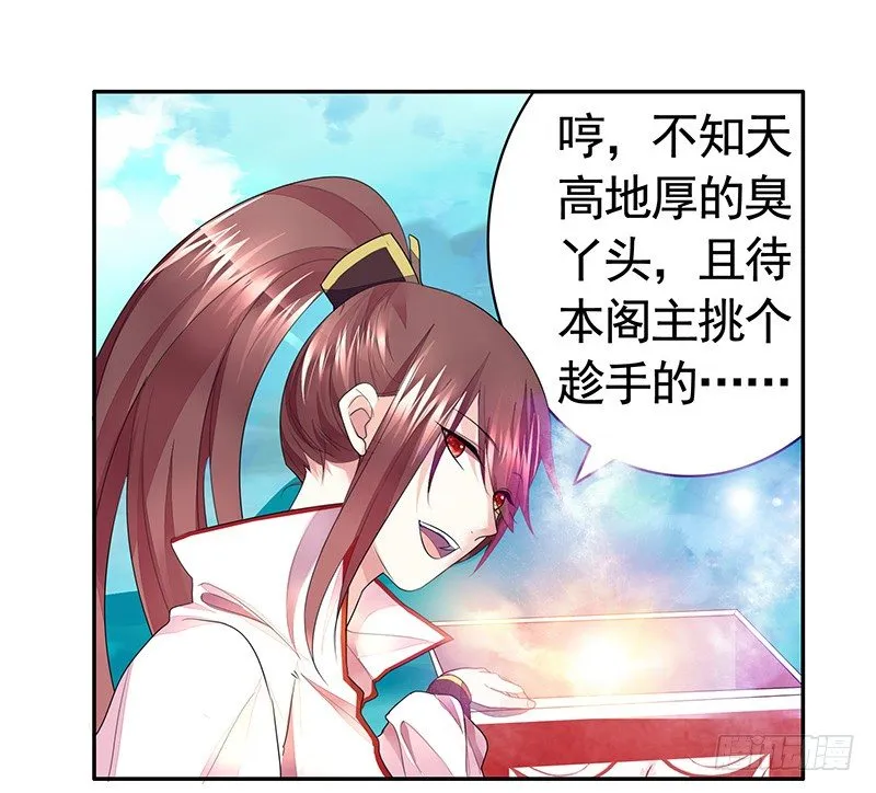 霸道少阁主被我虐 第14页
