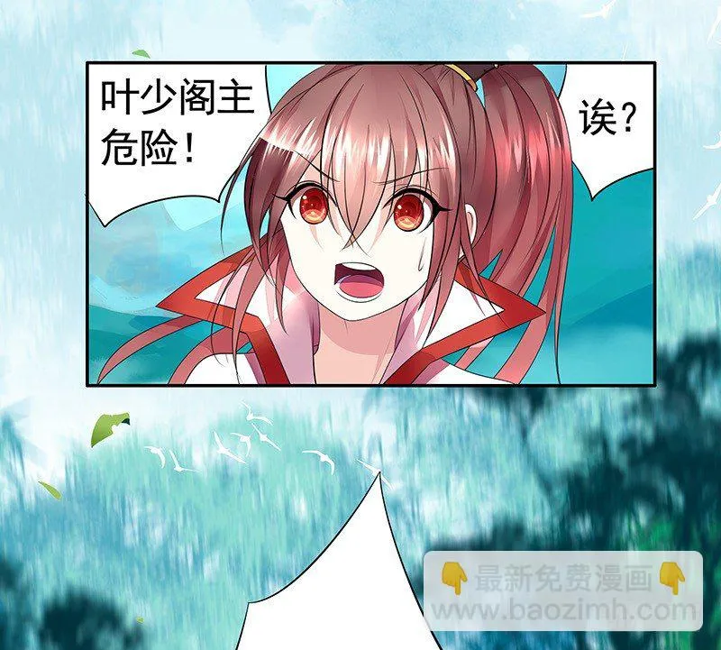 霸道少阁主被我虐 第23页