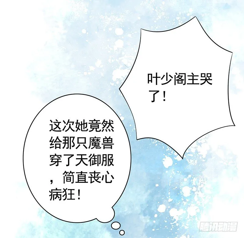 霸道少阁主被我虐 第27页