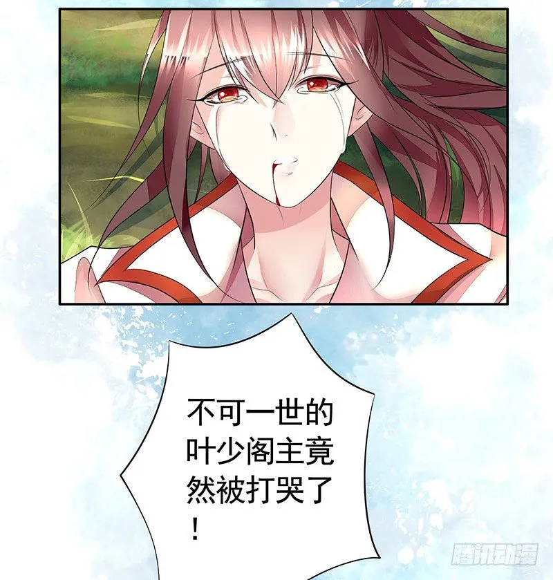 霸道少阁主被我虐 第28页