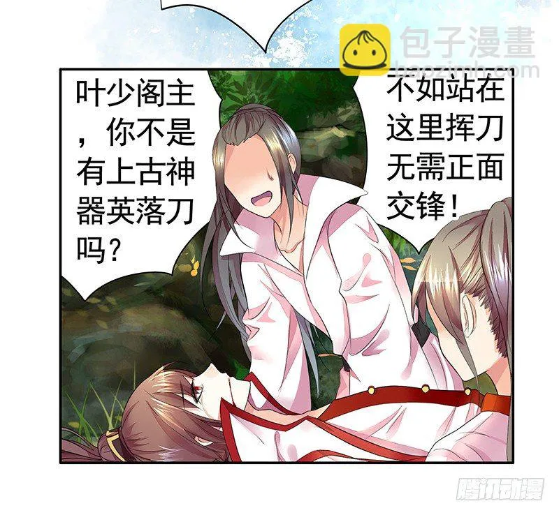 霸道少阁主被我虐 第29页