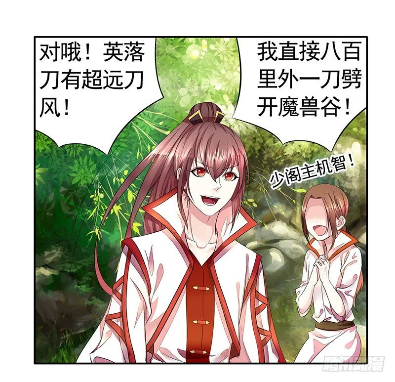 霸道少阁主被我虐 第30页