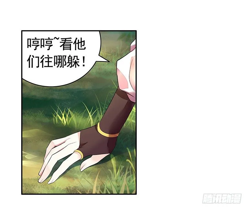 霸道少阁主被我虐 第31页