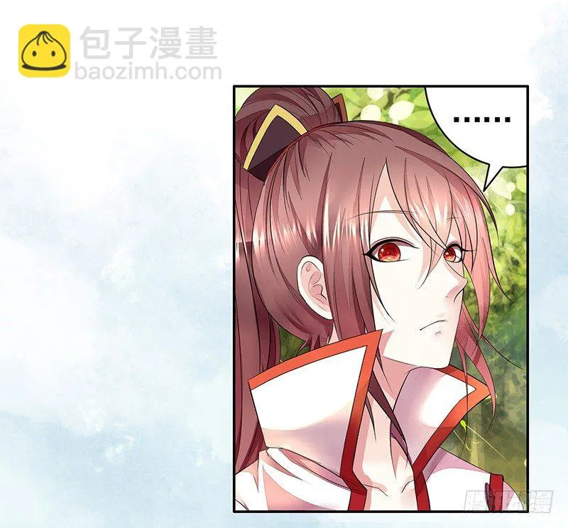 霸道少阁主被我虐 第32页
