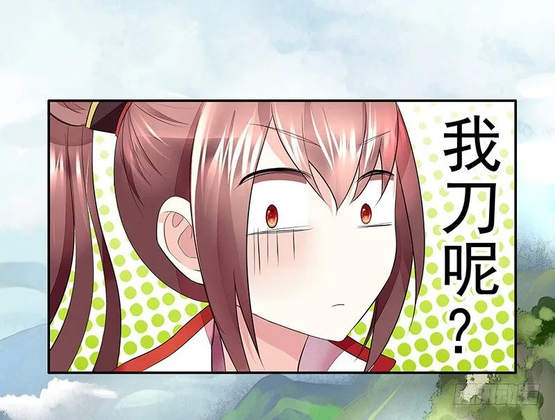 霸道少阁主被我虐 第33页