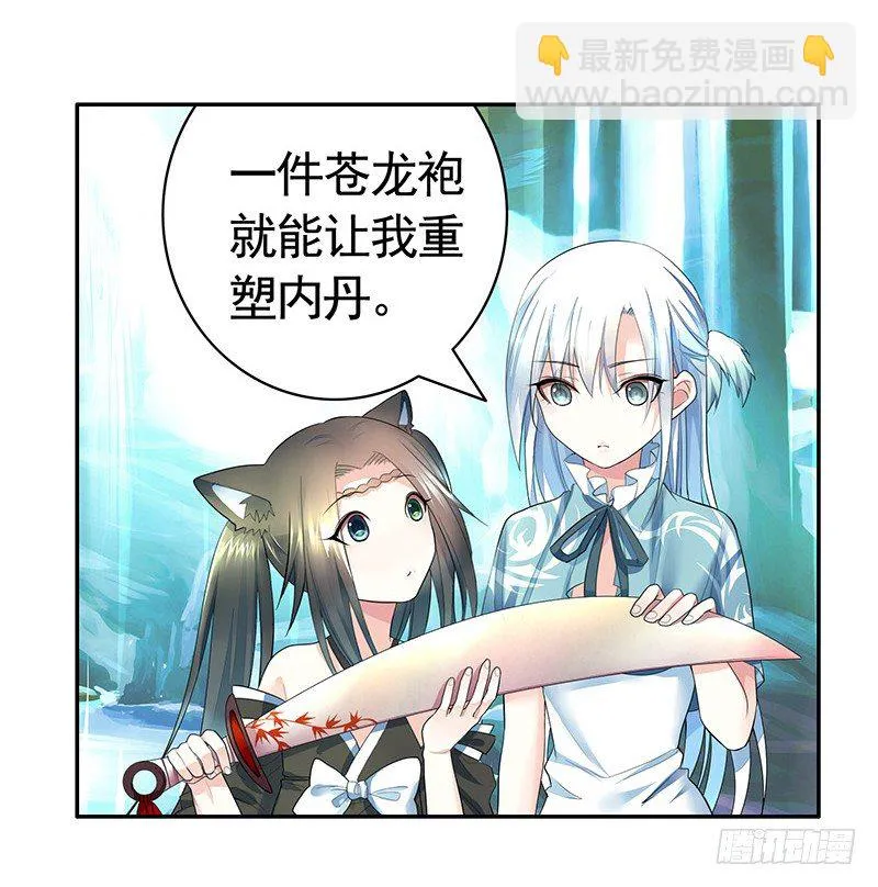 霸道少阁主被我虐 第37页