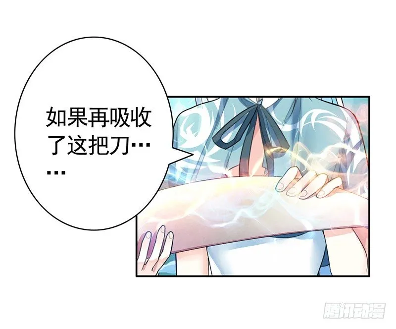 霸道少阁主被我虐 第38页