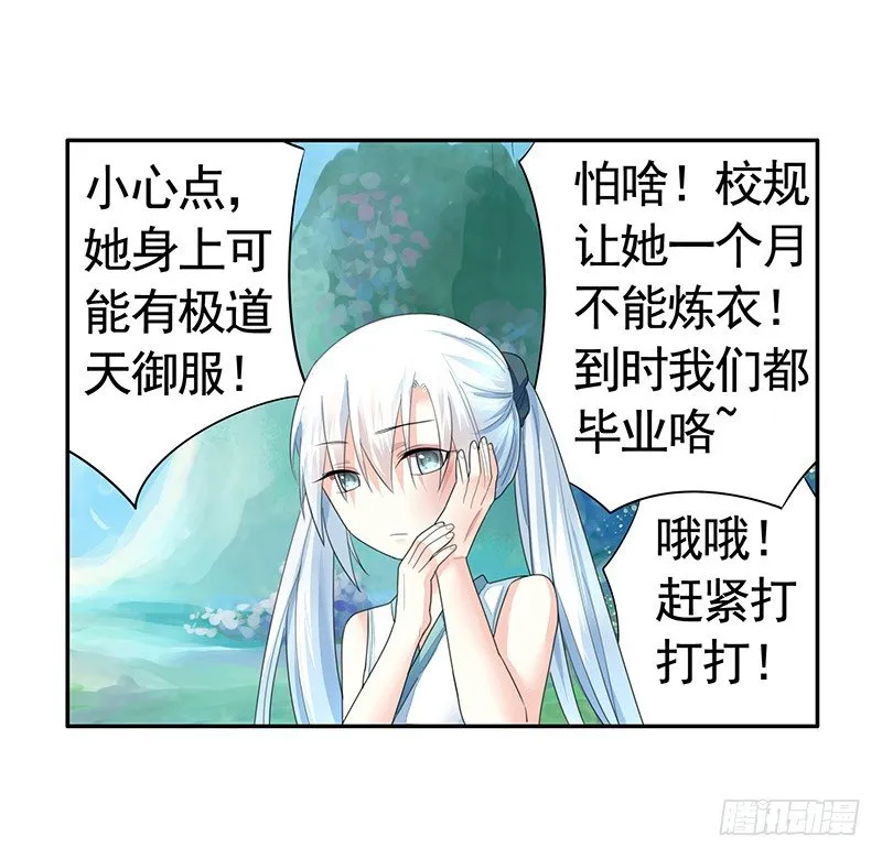反手打脸真刺激 第14页