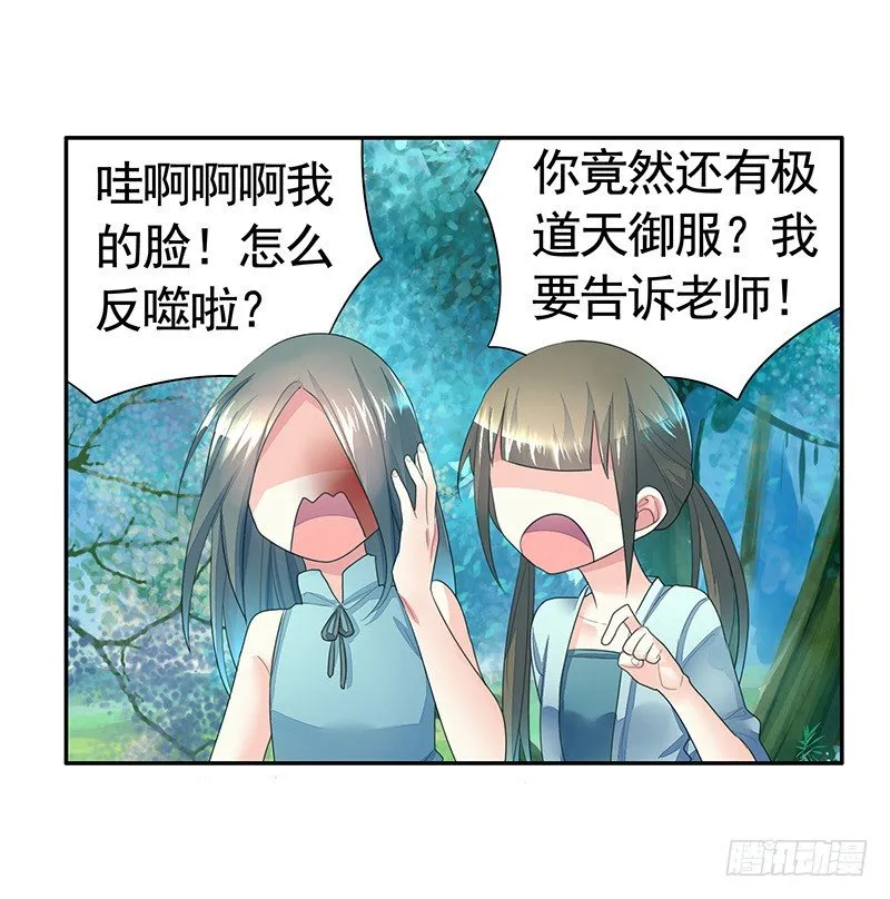 反手打脸真刺激 第20页