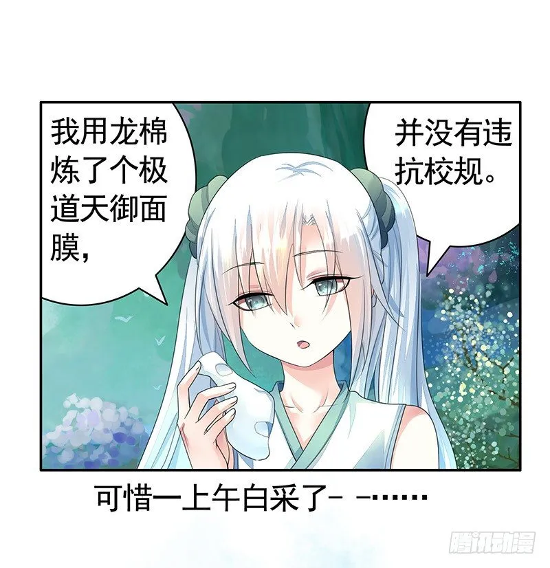 反手打脸真刺激 第21页