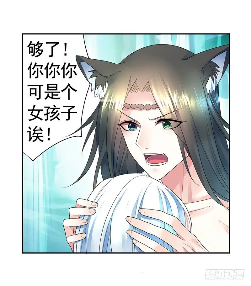 可以亲亲你吗？ 第6页
