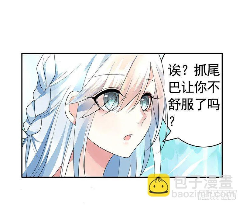 可以亲亲你吗？ 第7页